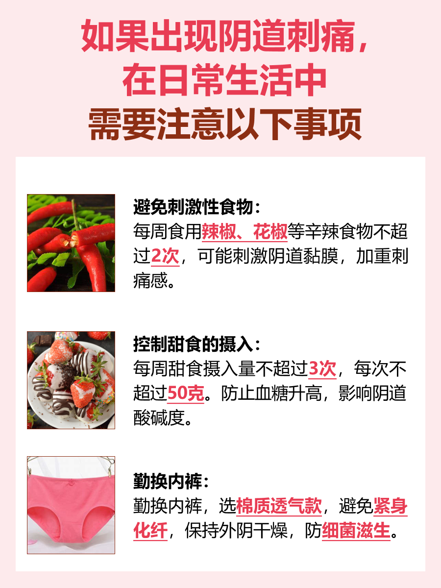 阴道刺痛是怎么回事，你知道吗？
