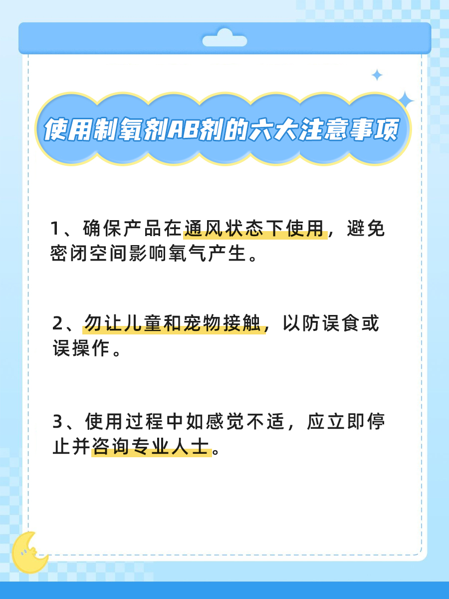制氧剂AB剂是个啥？操作教程拿走不谢