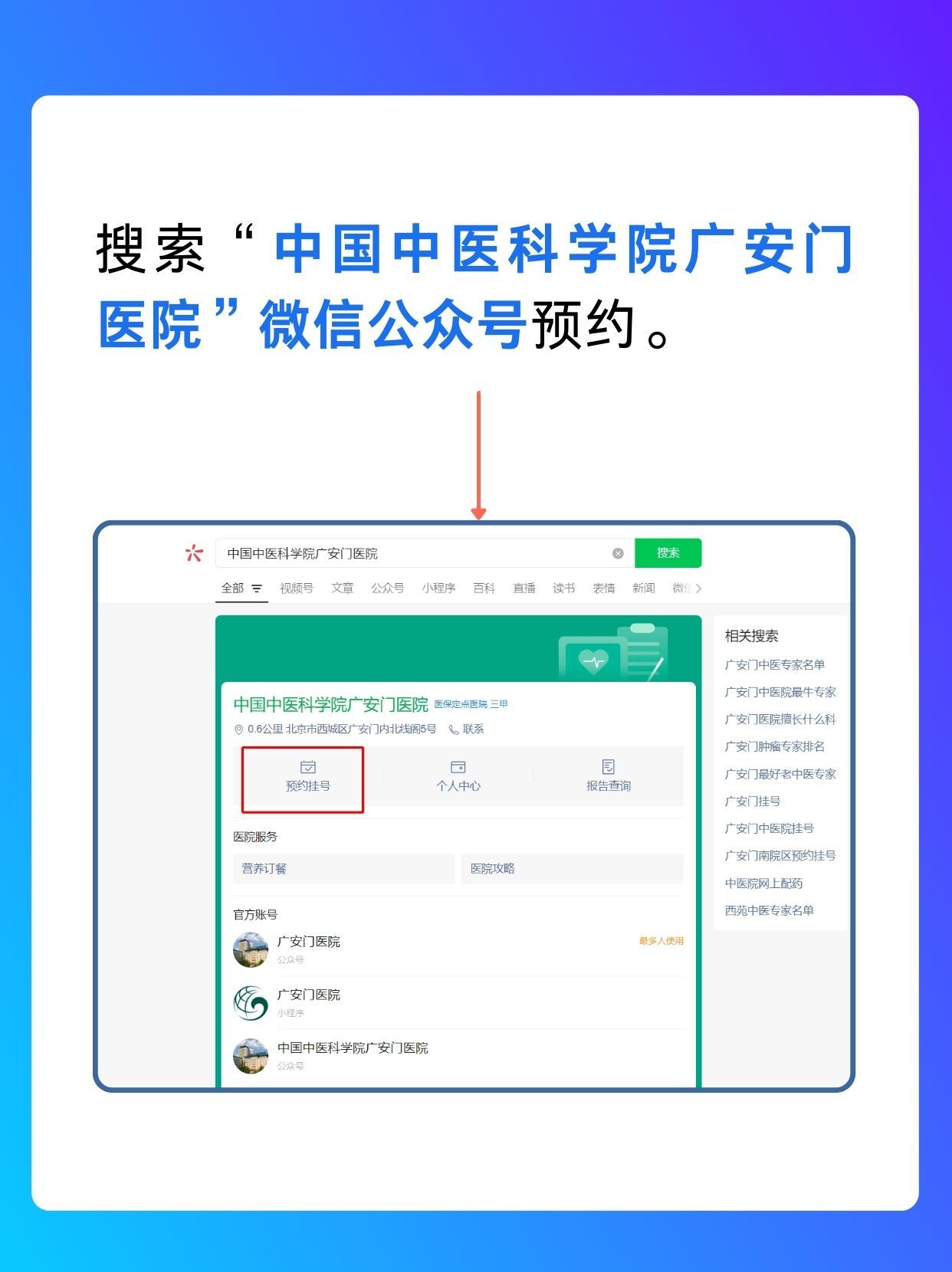 北京广安门中医院张润顺医生怎么样？怎么挂号？