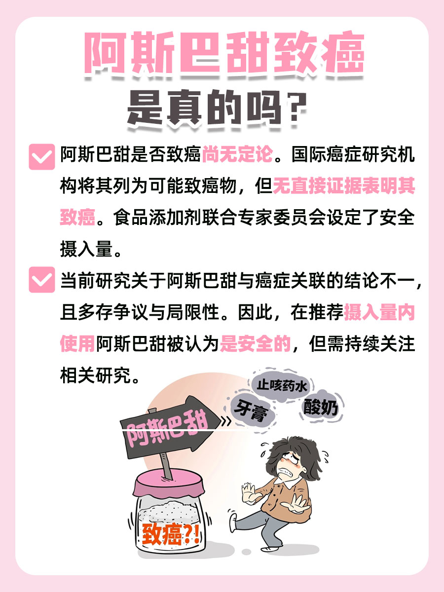 阿斯巴甜致癌是真的吗,一文解析