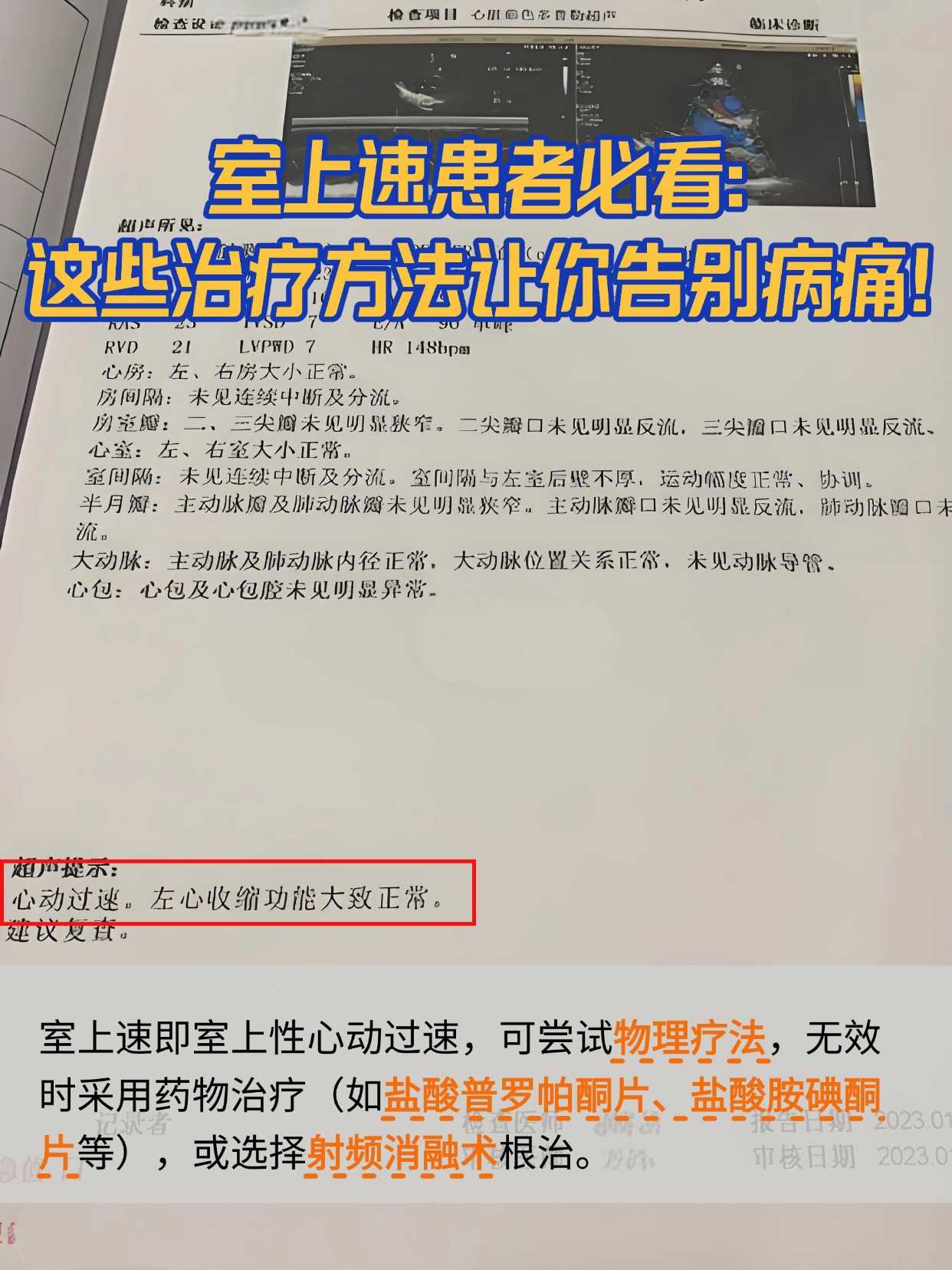 室上速患者必看：这些治疗方法让你告别病痛！