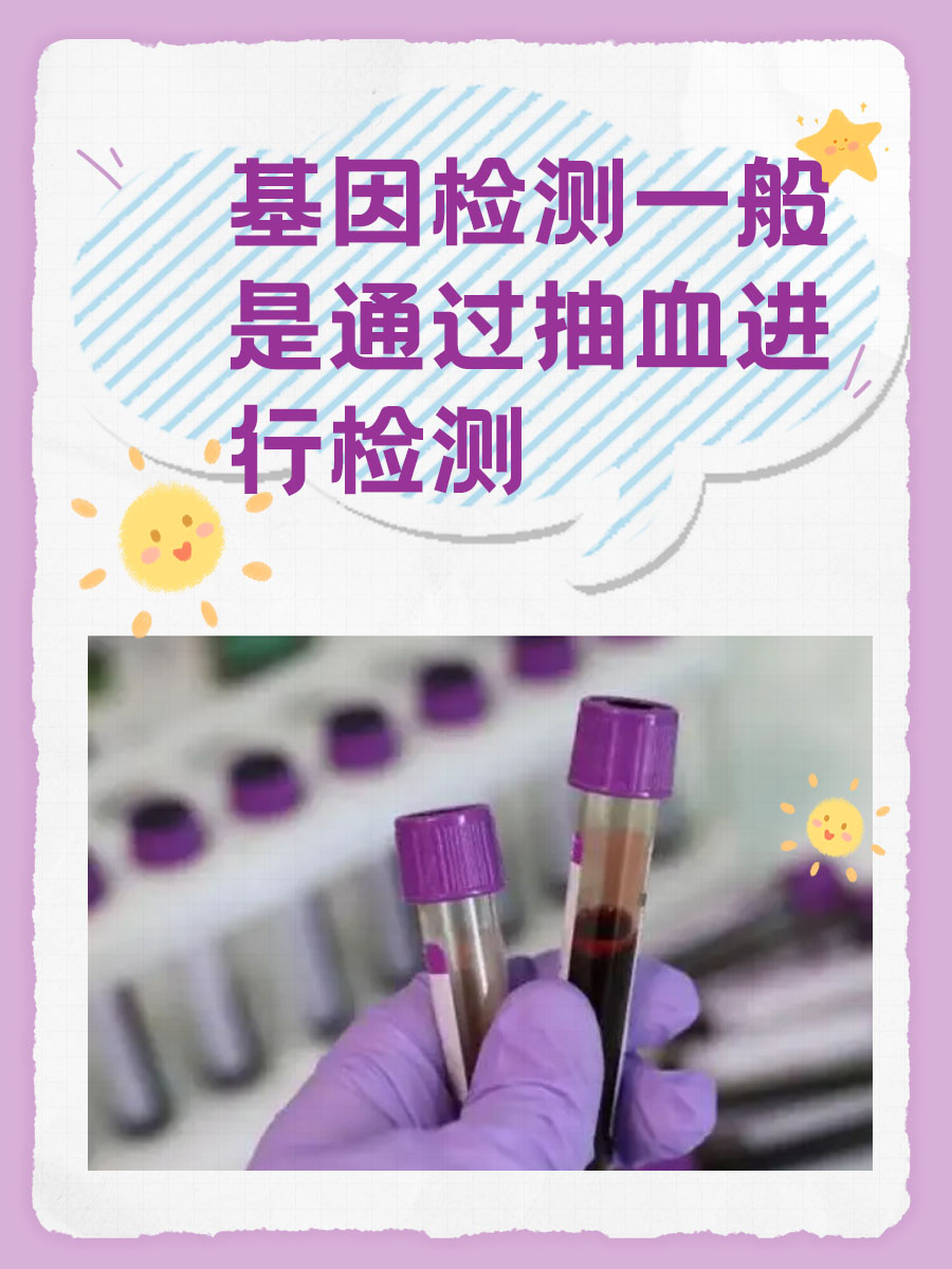 基因检测：抽血还是活体穿刺？一文带你了解