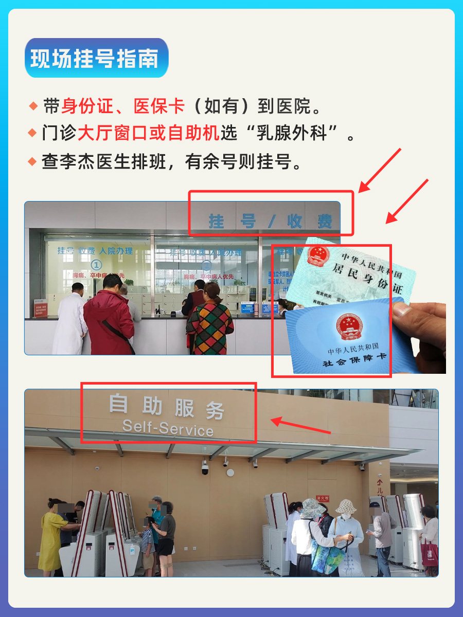 北京朝阳医院李杰医生怎么样？怎么挂号？