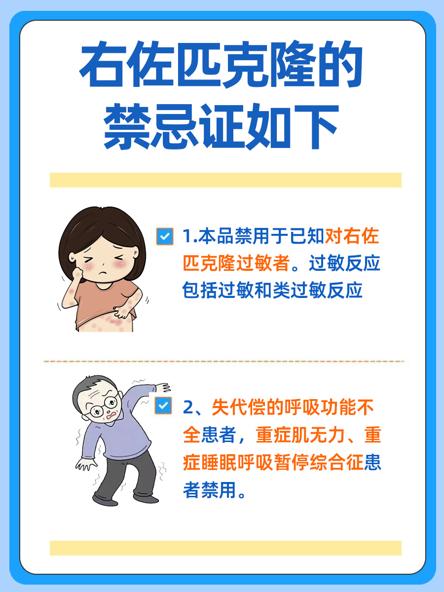 长期服用右佐匹克隆八个月，身体会发生什么变化