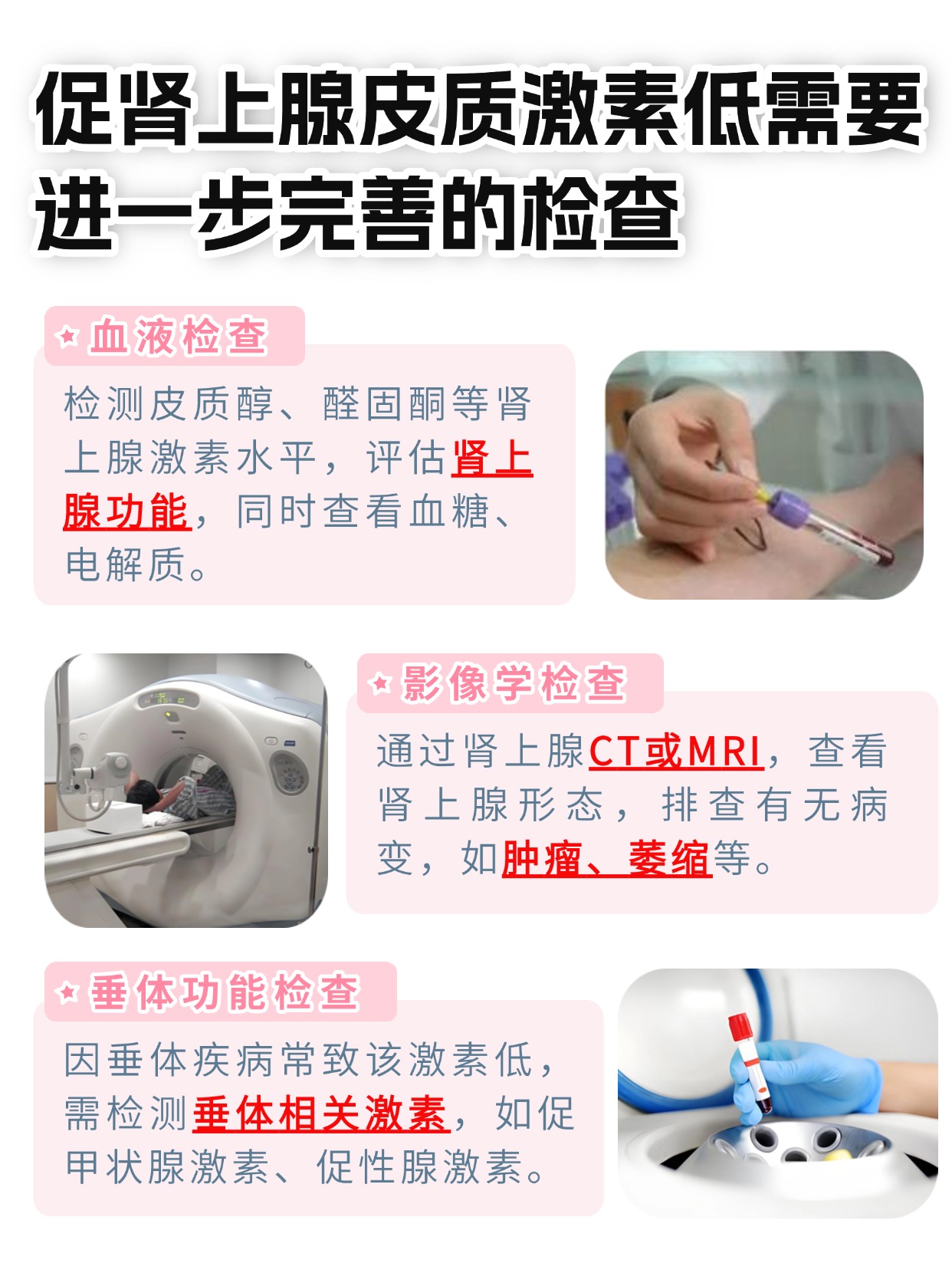 好奇！促肾上腺皮质激素低到底有啥影响，大盘点