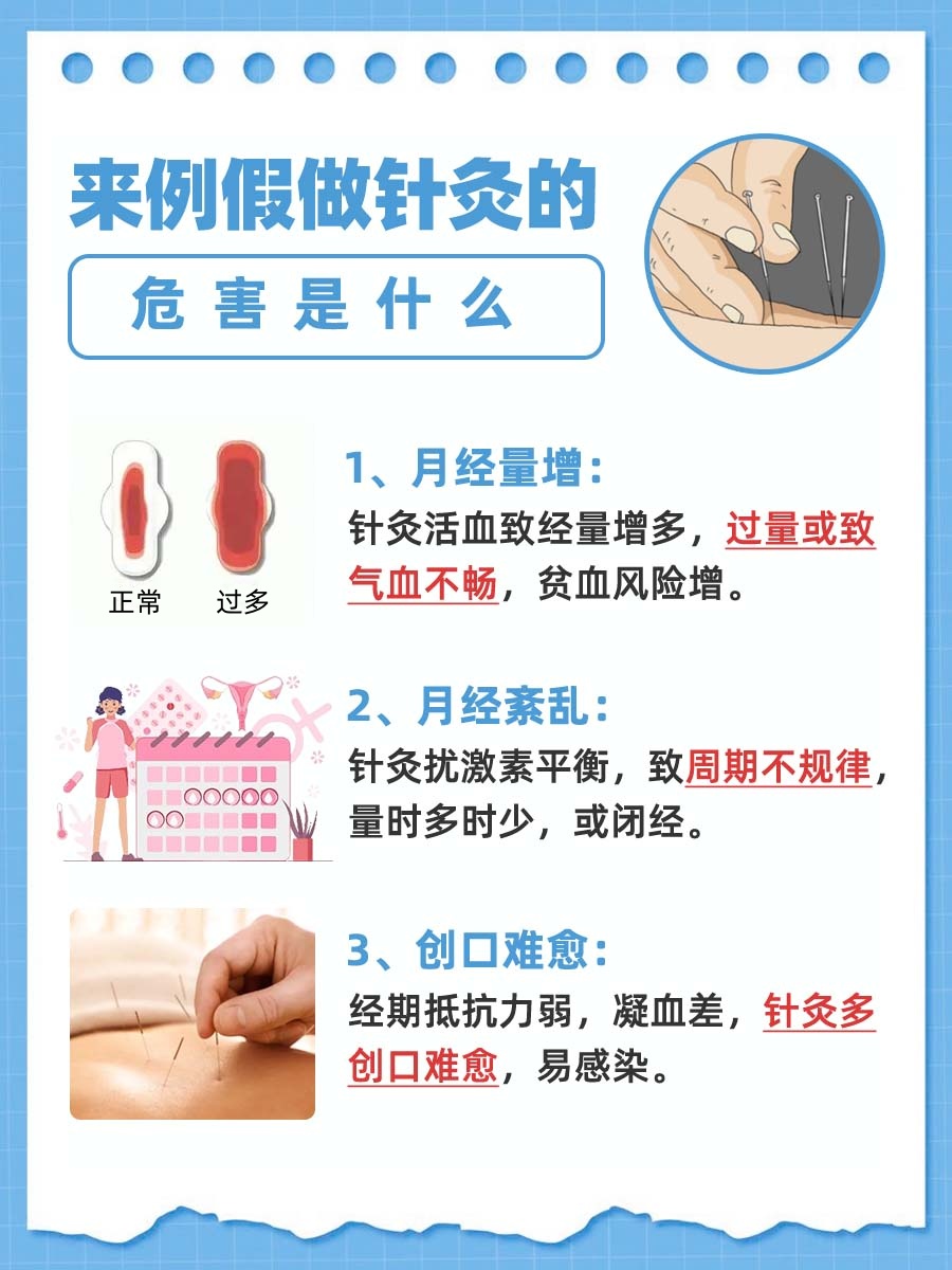 来例假做针灸的危害：女性必看