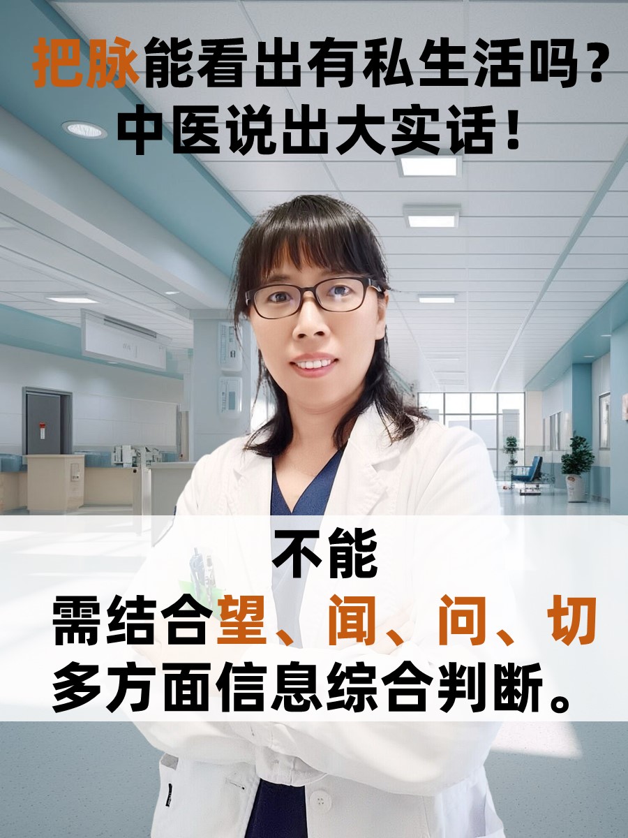 把脉能看出有私生活吗？中医说出大实话！