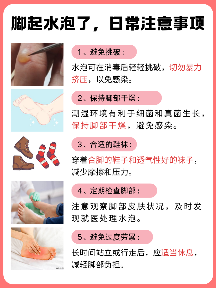 医生解答：脚起水泡了怎么处理？