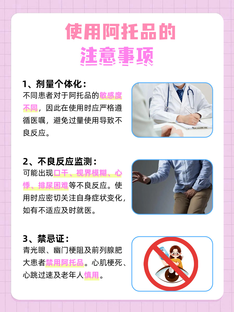 阿托品使用指南：一次一支用不完怎么办？
