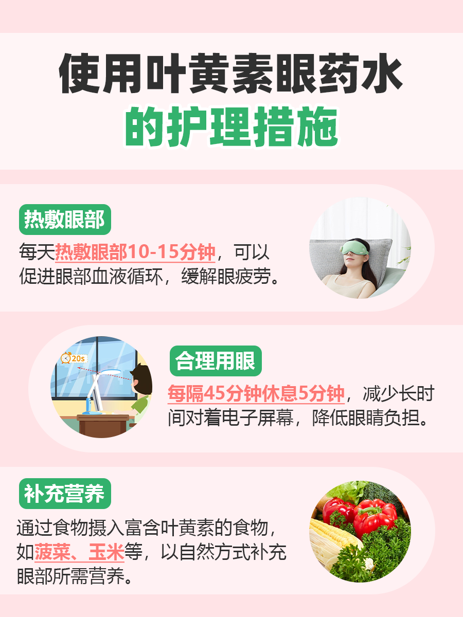 叶黄素眼药水使用指南，是否适合随意滴