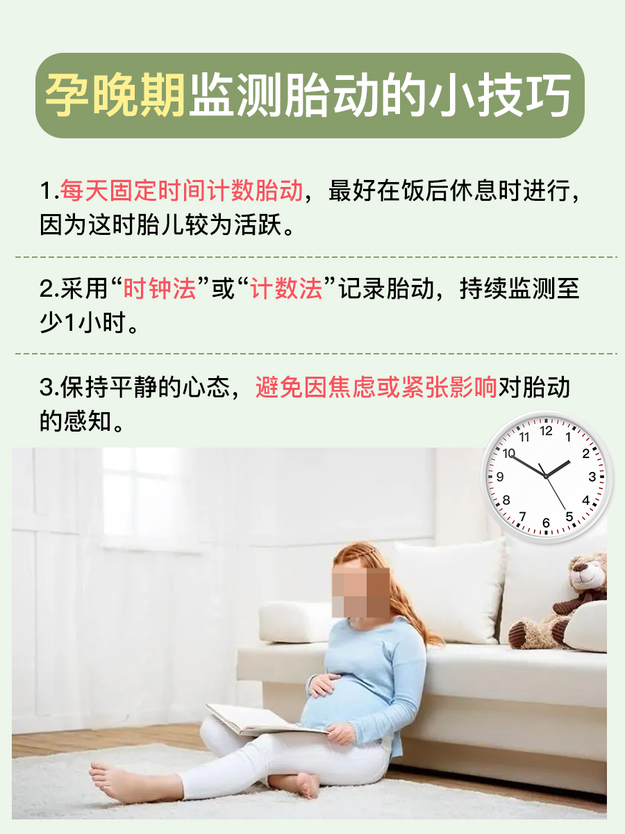 孕晚期胎动频繁，是否正常？