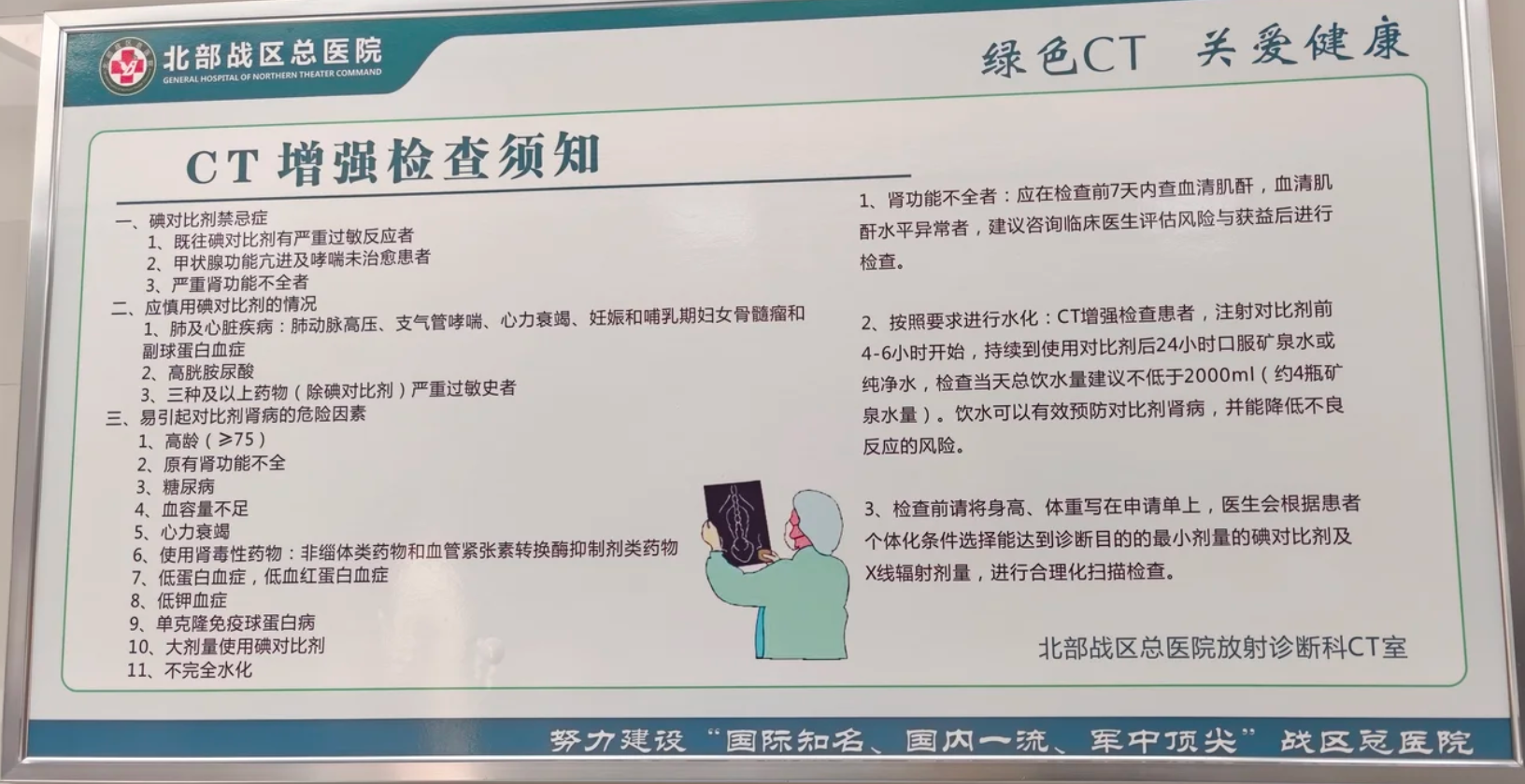 北部战区总医院主动脉CTA检查需要预约吗？检查流程整理