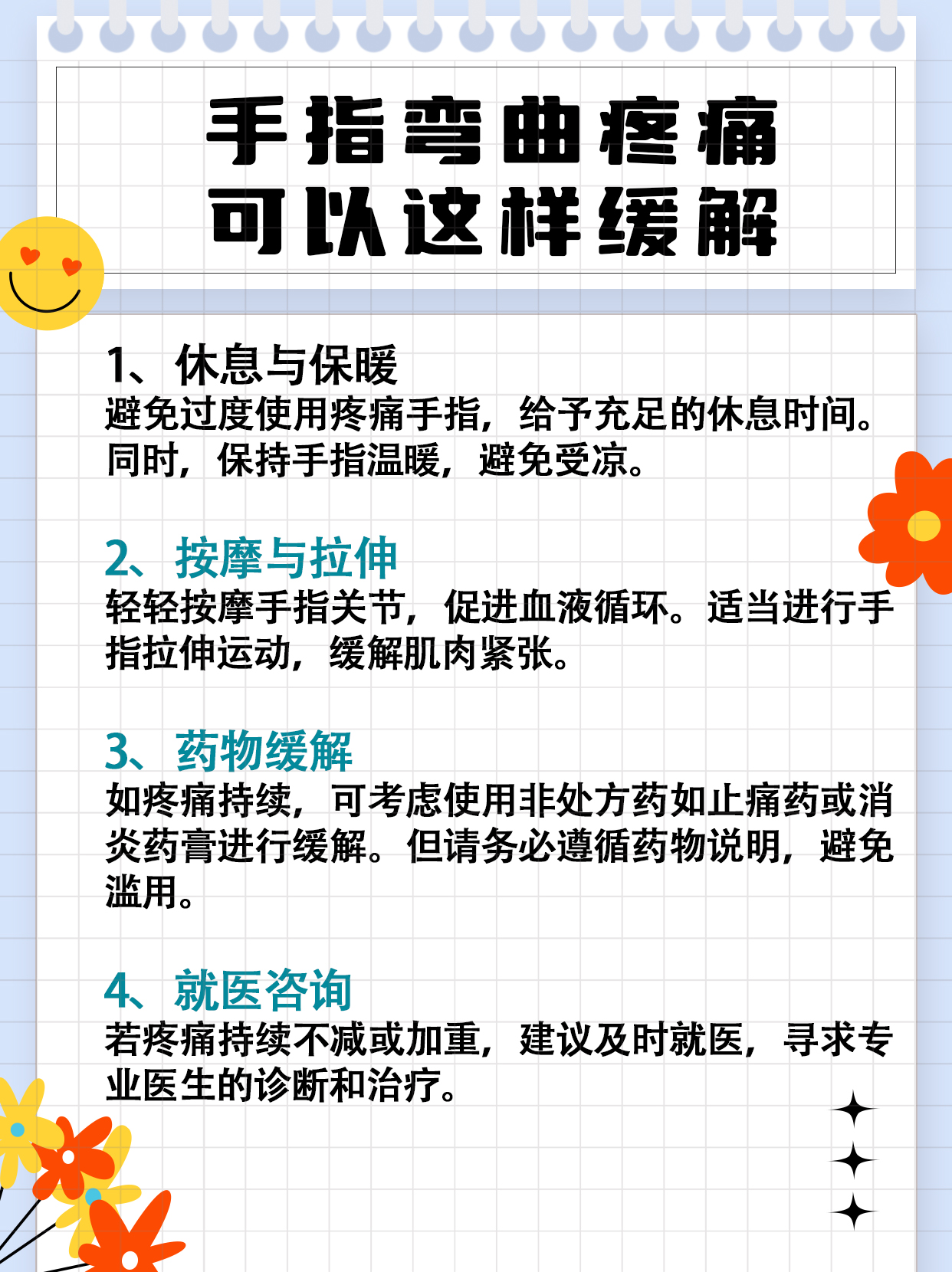 手指弯曲疼痛？别担心，医生来支招！