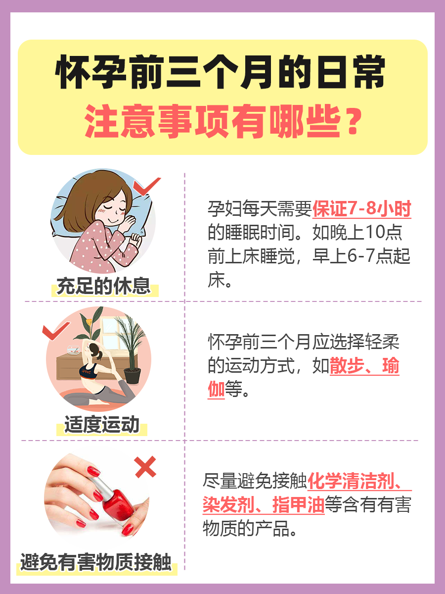 医生带你了解，怀孕前三个月禁忌食物