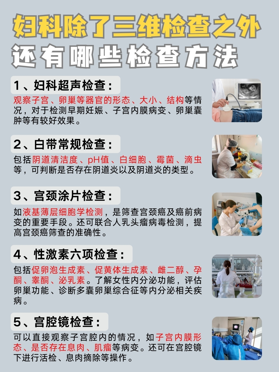 妇科三维检查全攻略：带你了解能检查出来什么
