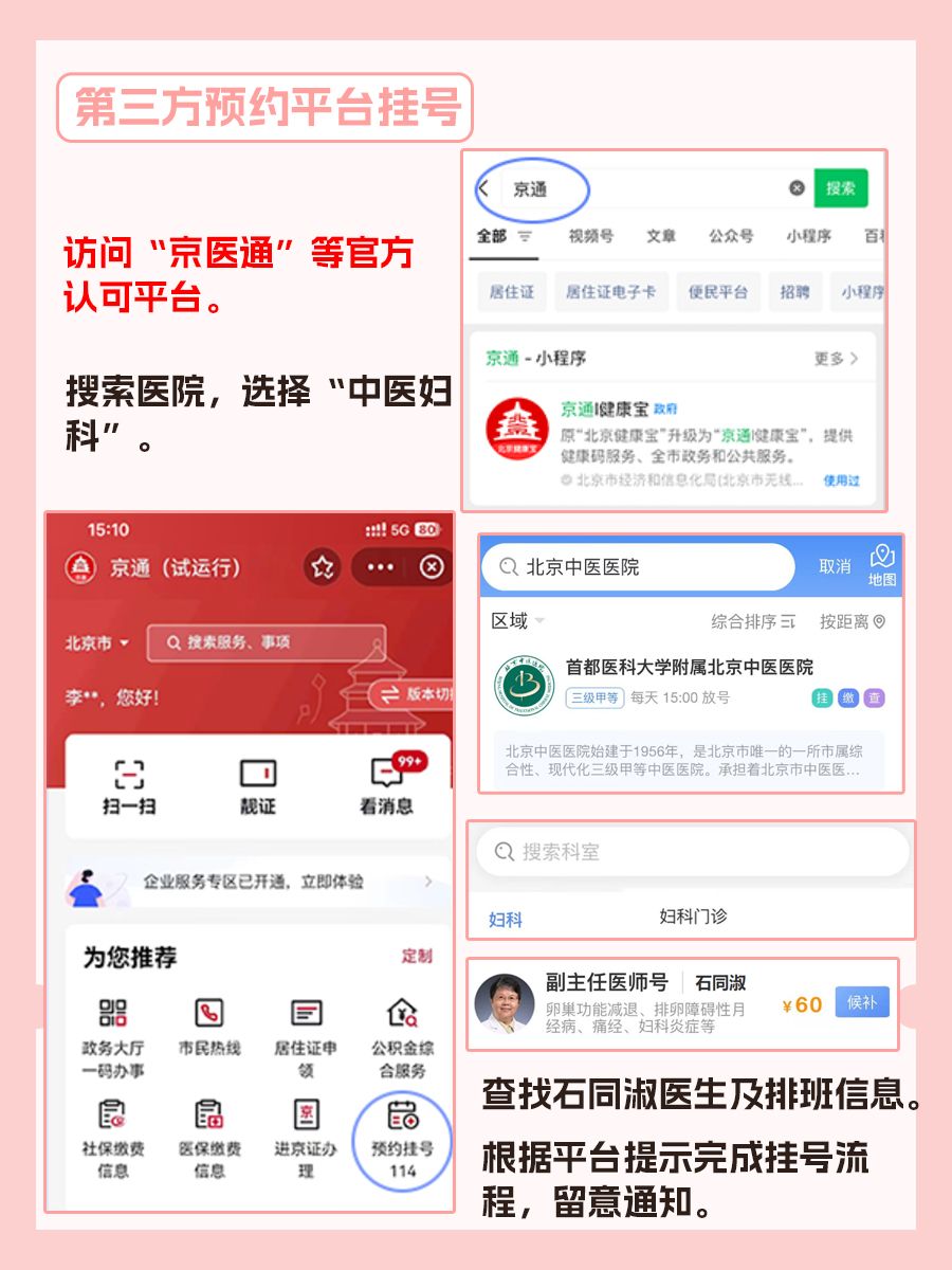北京中医医院石同淑医生怎么样？怎么挂号？