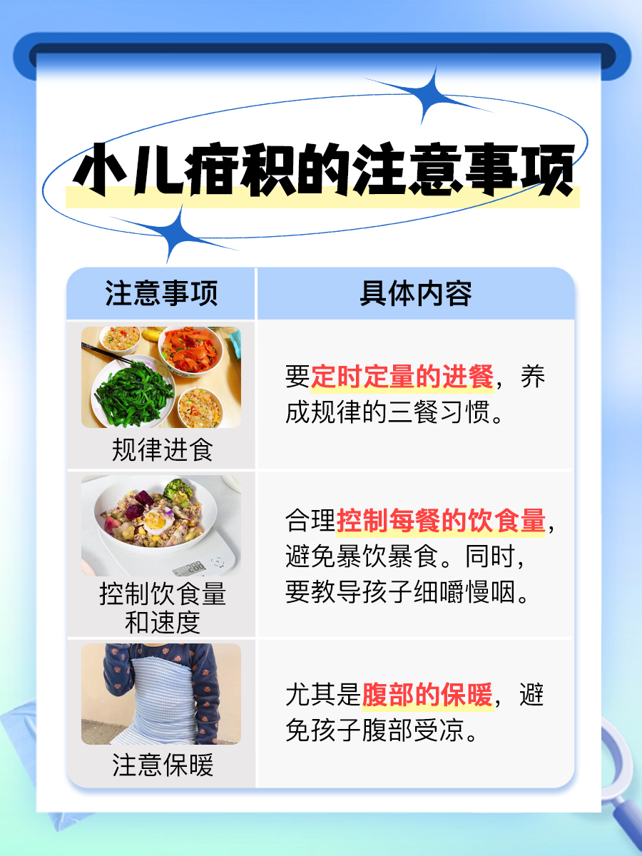 小儿疳积有最快的治疗方法？专家在线辟谣