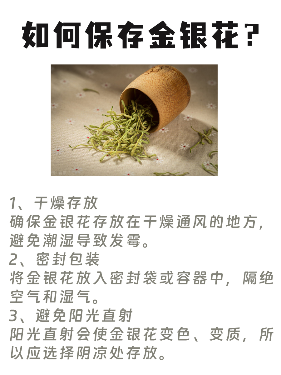 金银花炮制之秘:炒与不炒,药效有何不同?