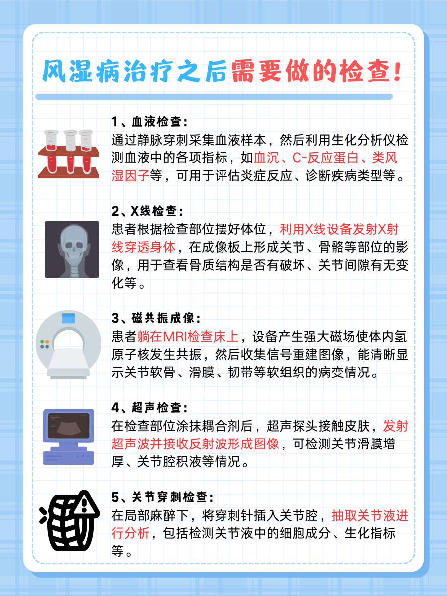 风湿病的治疗方法，医生来指导