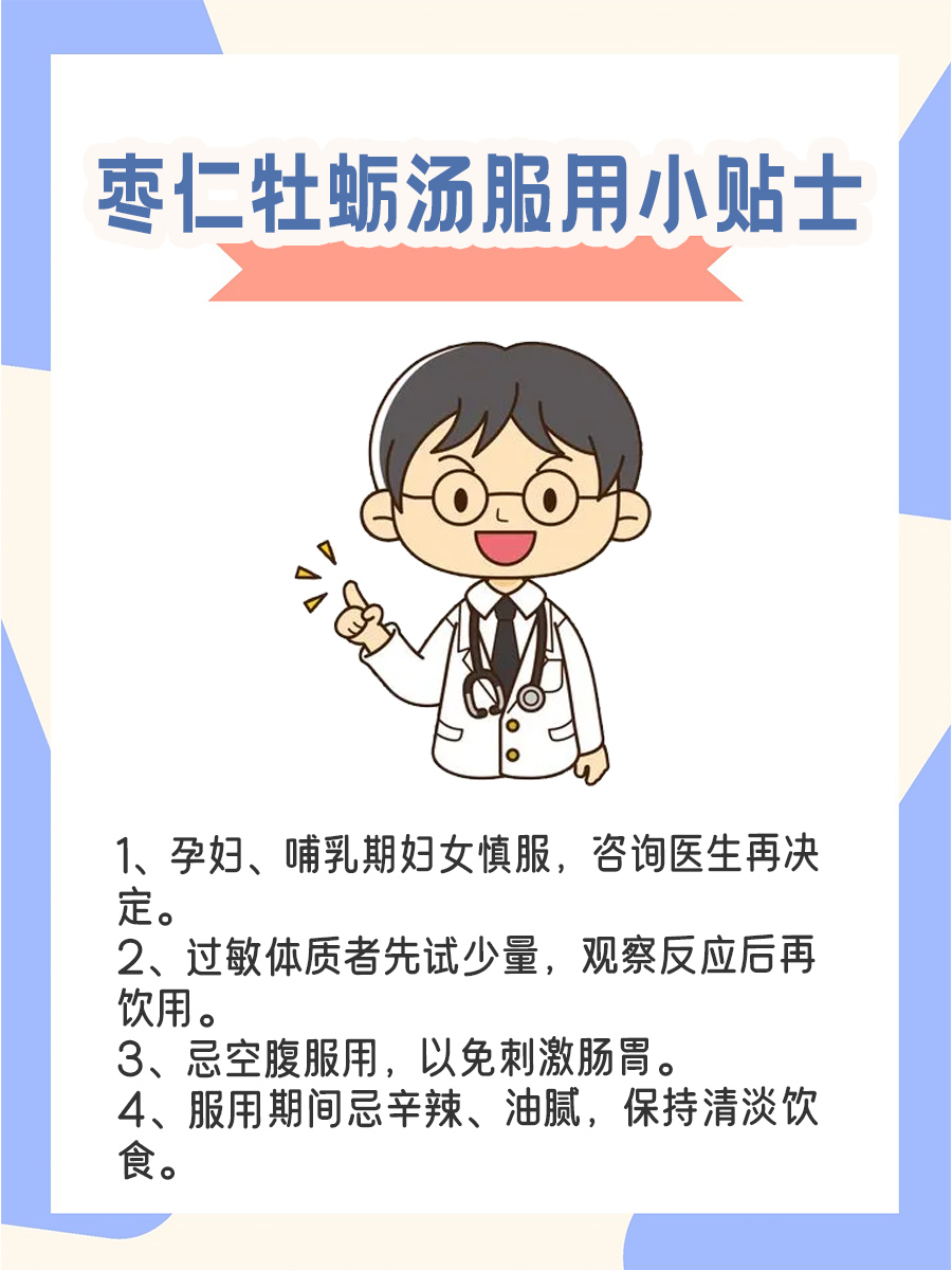 枣仁牡蛎汤的作用与功效，你了解多少？