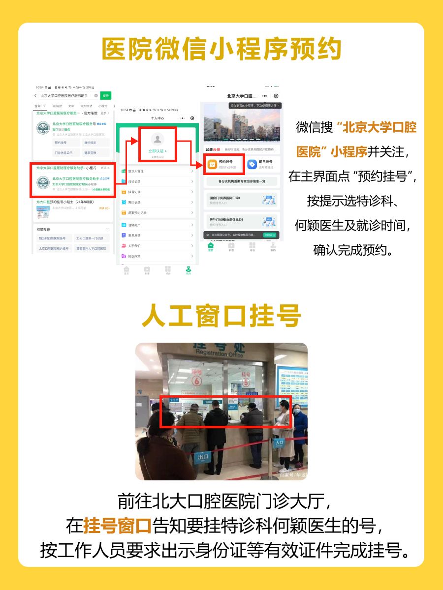 北京大学口腔医院何颖医生怎么样？怎么挂号？