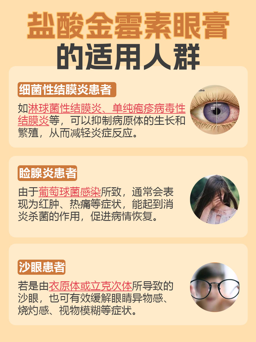 盐酸金霉素眼膏和红霉素眼膏的区别：看这篇文章