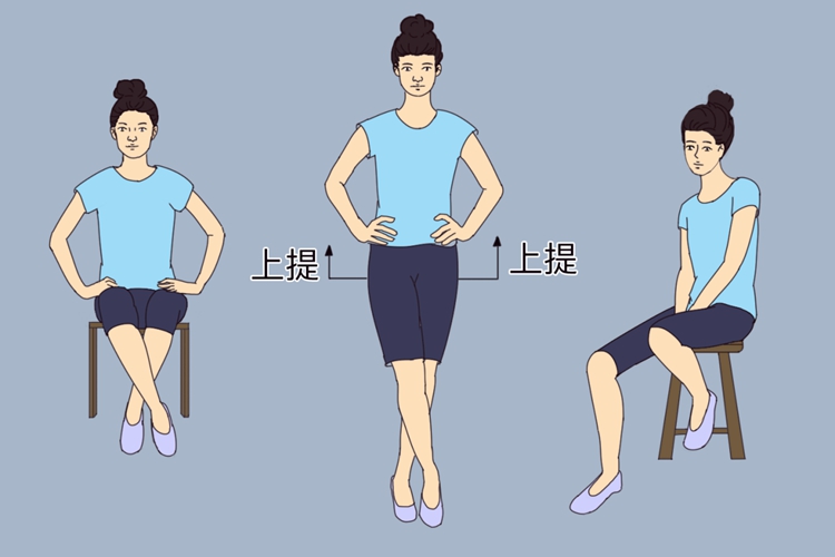 提肛运动坐位图