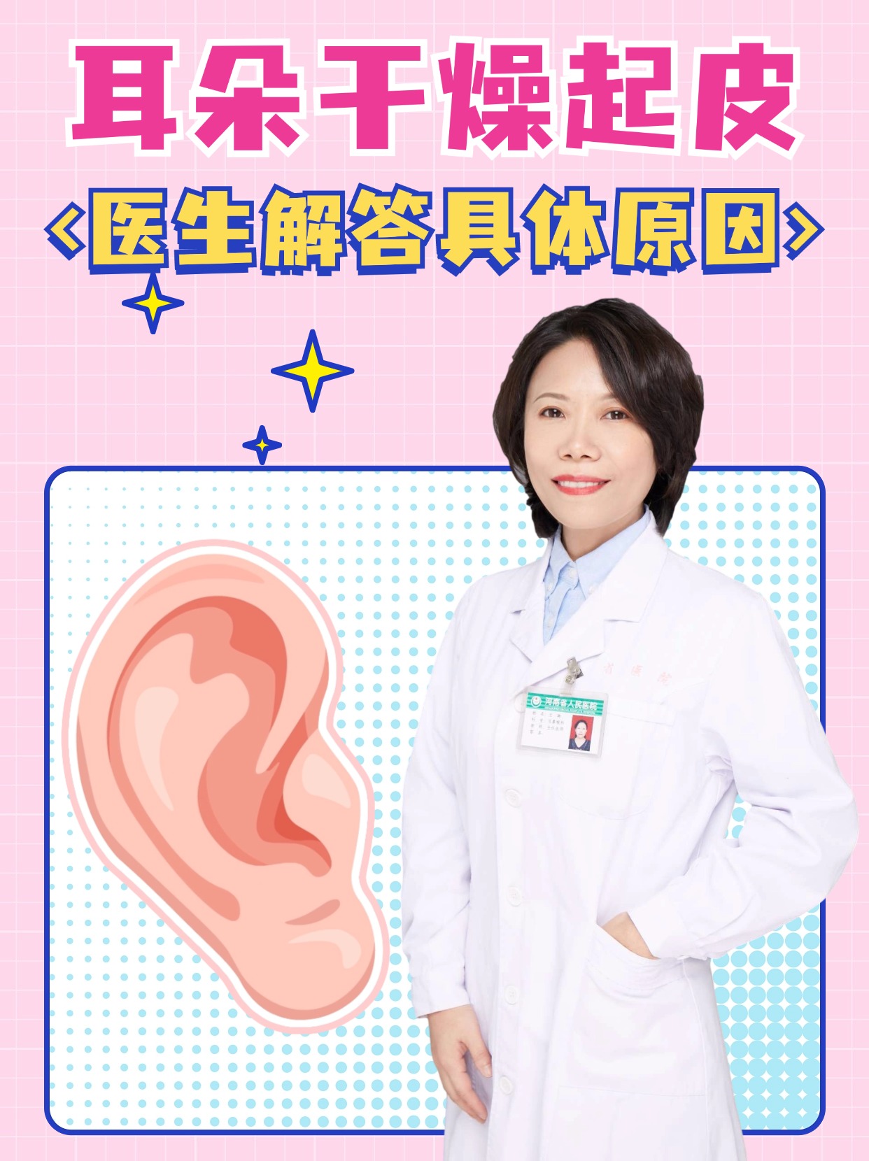 耳朵干燥起皮，医生解答具体原因