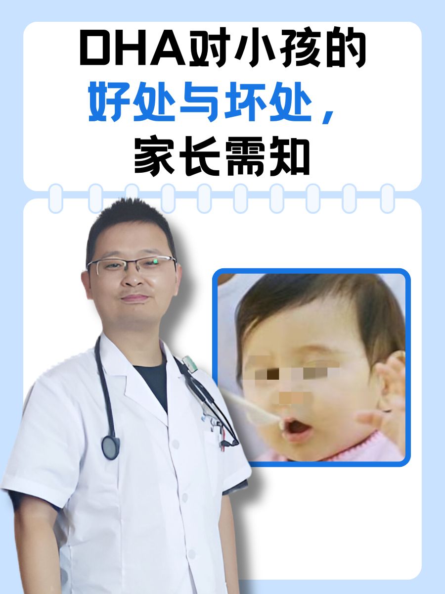DHA对小孩的好处与坏处，家长需知