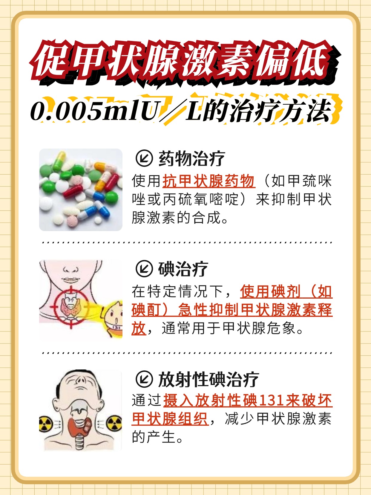 促甲状腺激素偏低0.005，严重吗？