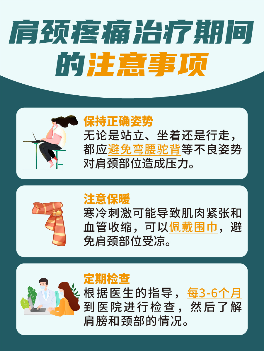 肩颈疼痛去医院挂什么科，答案来了