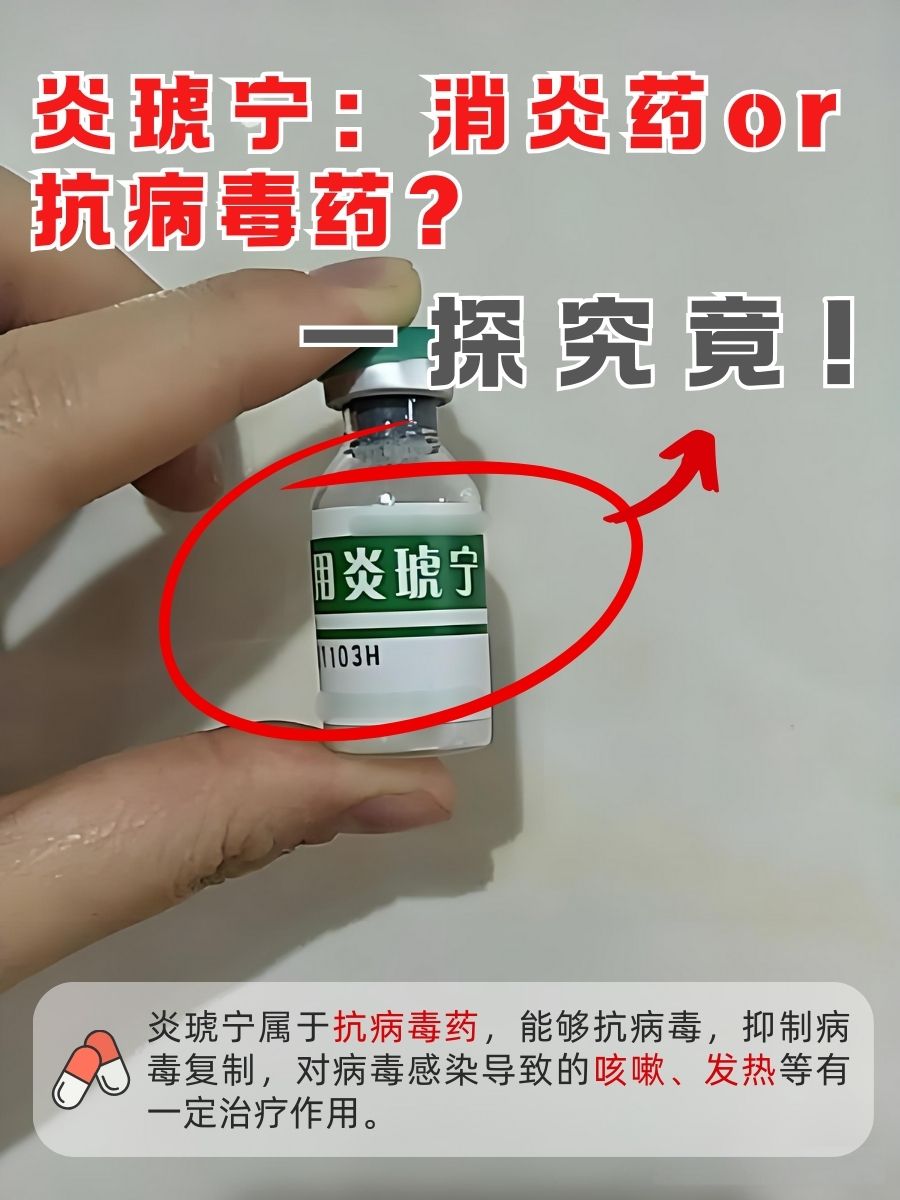 炎琥宁：消炎药or抗病毒药？一探究竟！