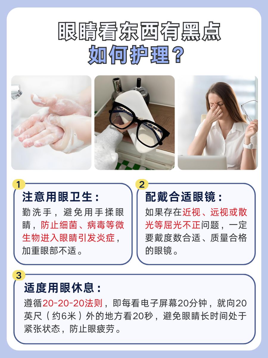 快看！眼睛看东西有黑点，这些情况你中招了吗？