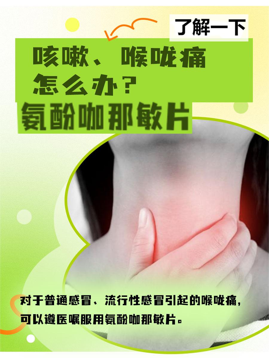 咳嗽、喉咙痛怎么办?新康泰克了解一下