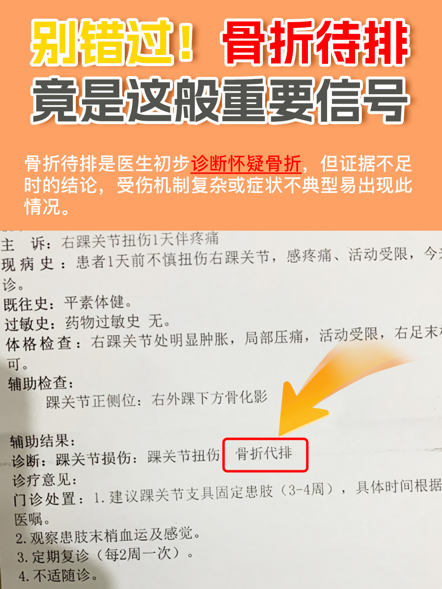 别错过！骨折待排竟是这般重要信号