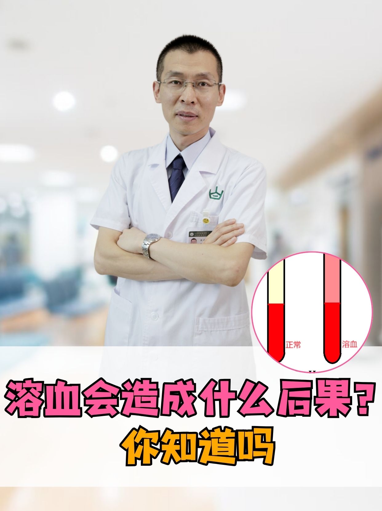 溶血会造成什么后果？你知道吗