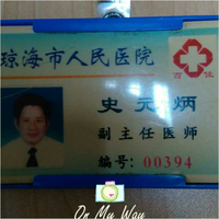 史元炳