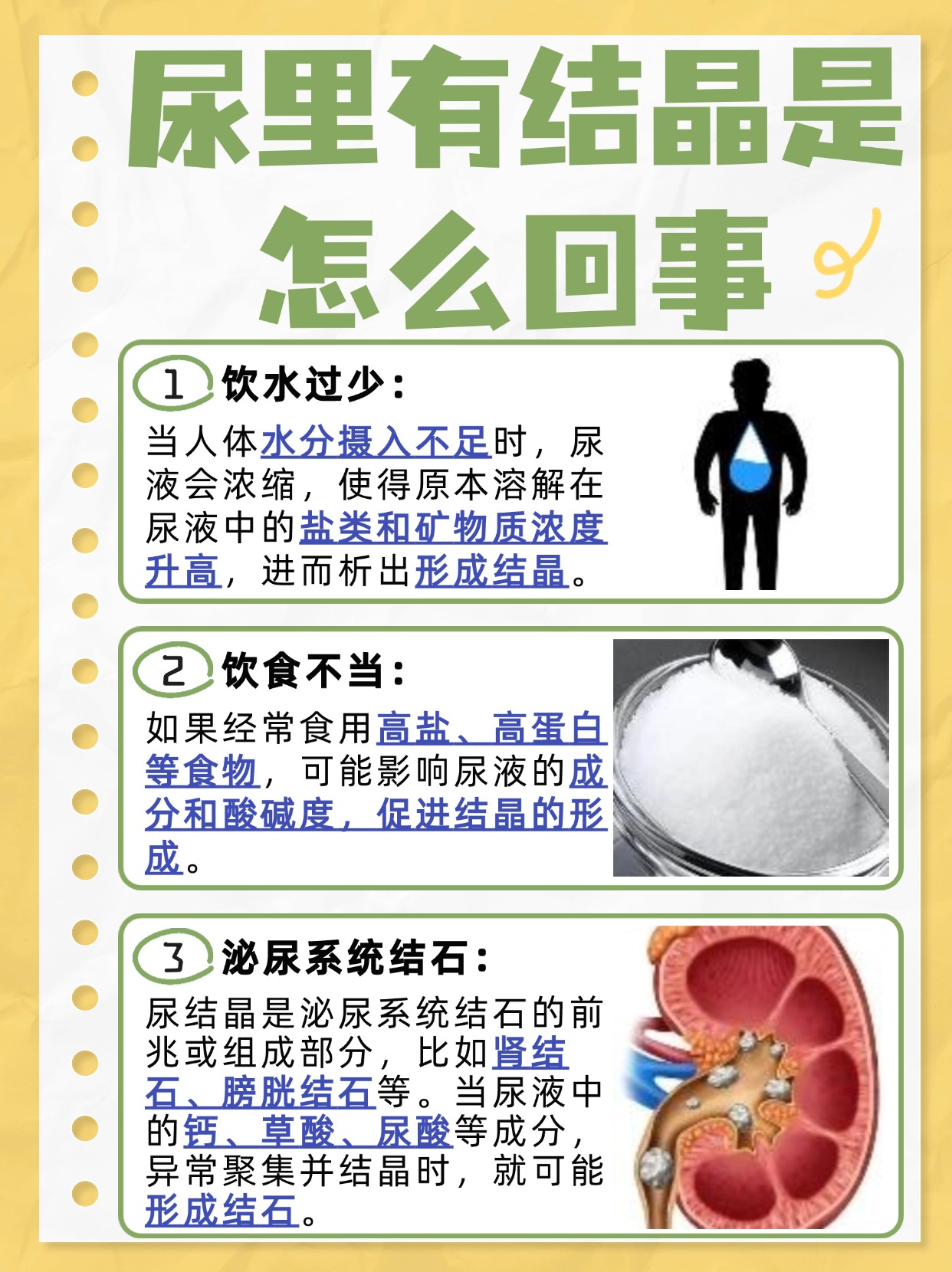 尿里有结晶：揭秘背后原因与应对策略