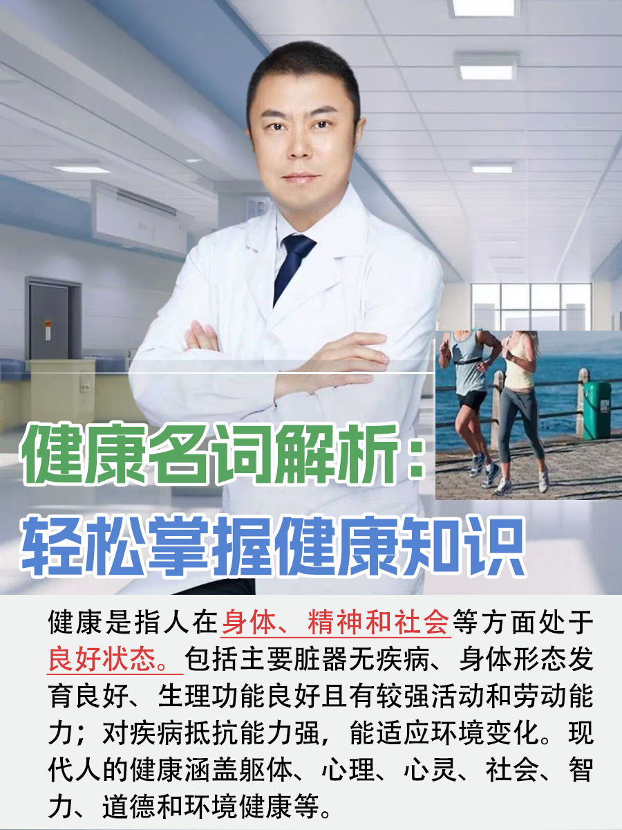健康名词解析：轻松掌握健康知识