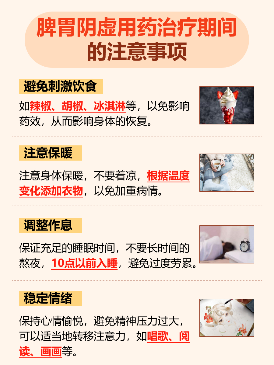 脾胃阴虚吃什么药调理比较好:快来了解