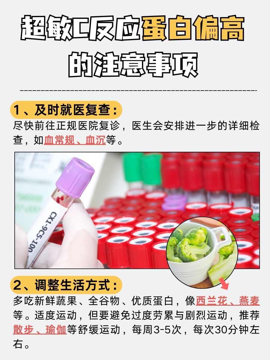 别忽视!超敏C反应蛋白偏高可能预示这些问题