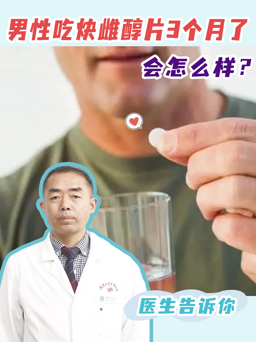 男性吃炔雌醇片3个月了，会怎么样？