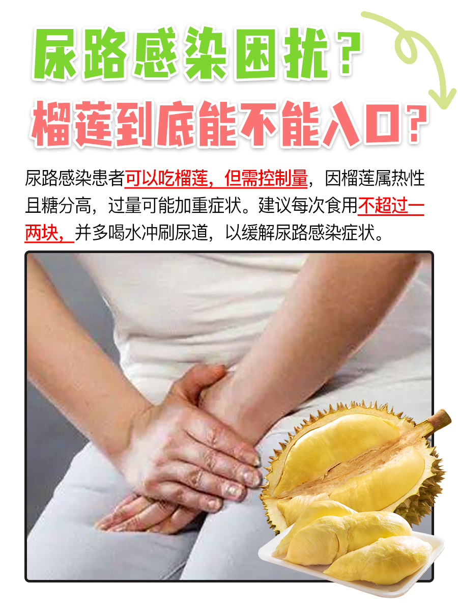 尿路感染困扰？榴莲到底能不能入口？