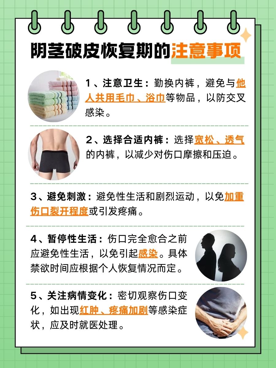 阴茎破皮多久愈合好？听听医生怎么说