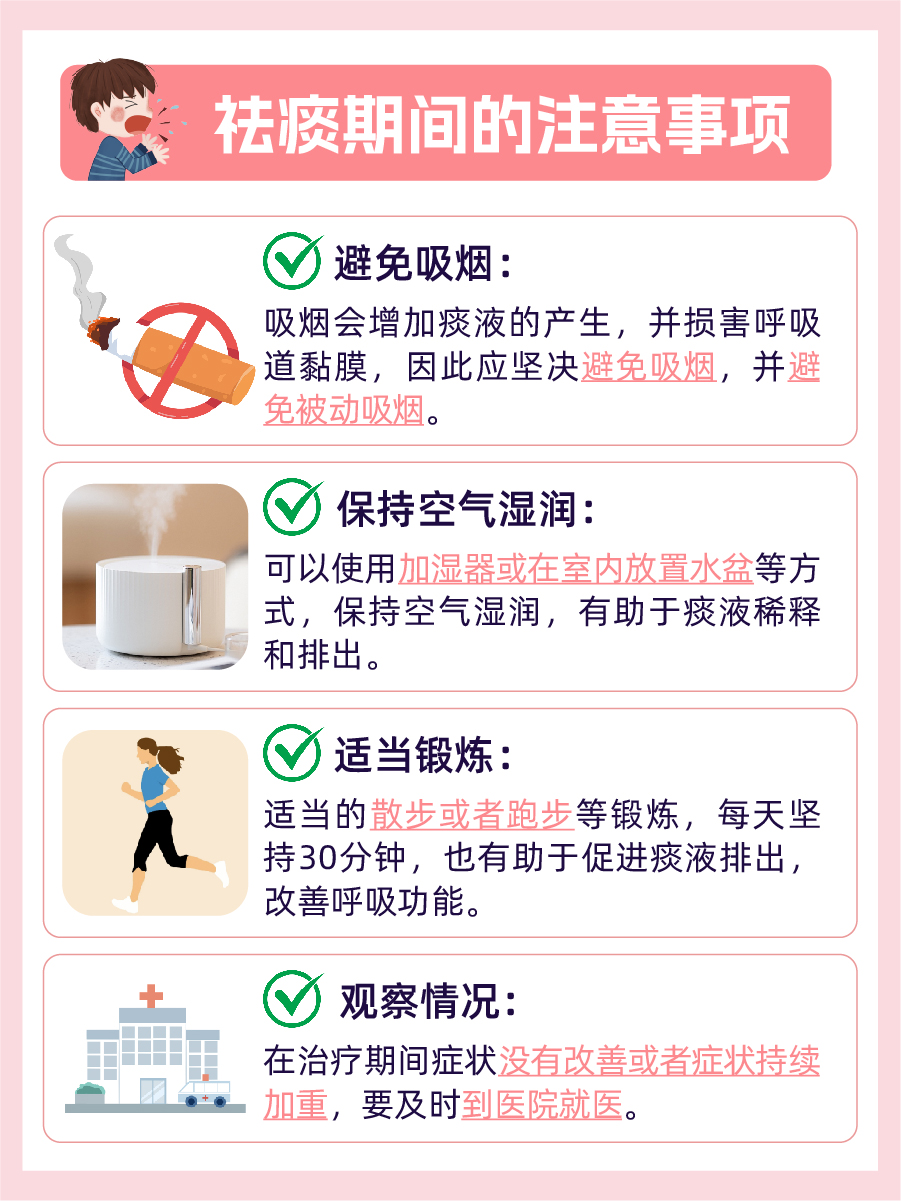 快来了解:祛痰的方法是什么药
