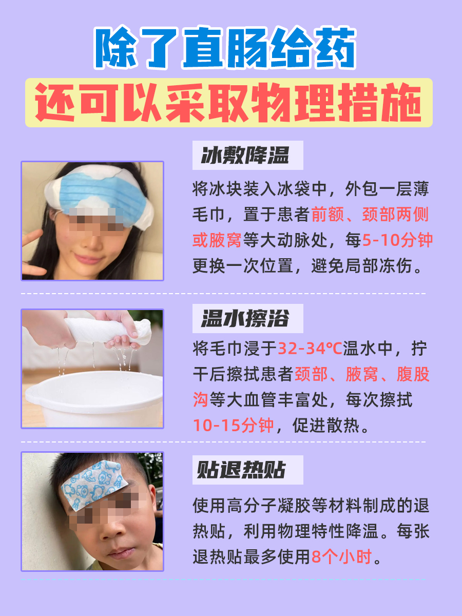 发热怎么办？这几种直肠给药的退烧药来救场！