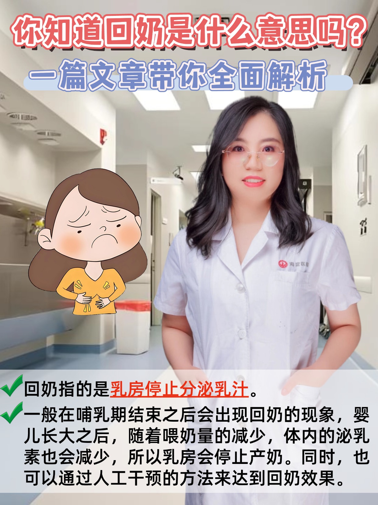 你知道回奶是什么意思吗？一篇文章带你全面解析