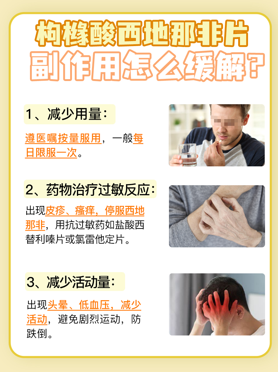 医生解读：枸橼酸西地那非片服用后症状