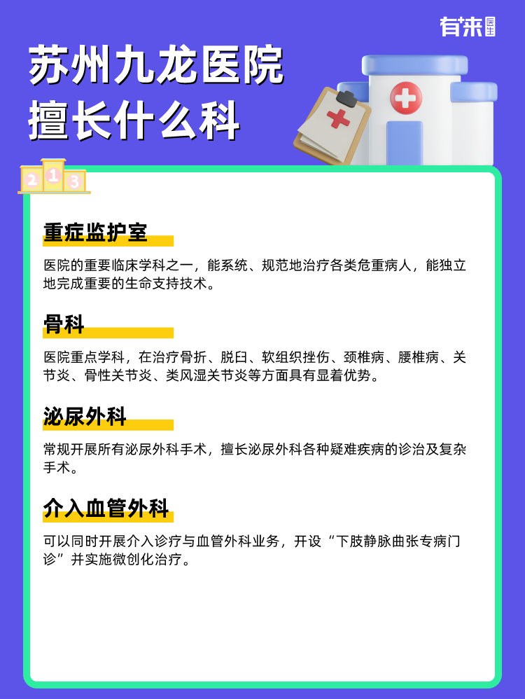 苏州九龙医院擅长什么科