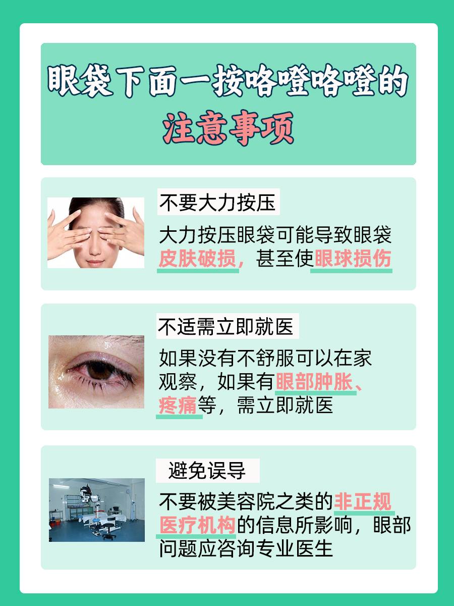 眼袋下面一按咯噔咯噔的怎么回事?医生来告诉你